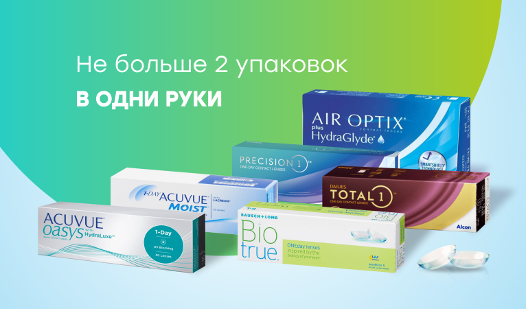 Не больше 2-х упаковок